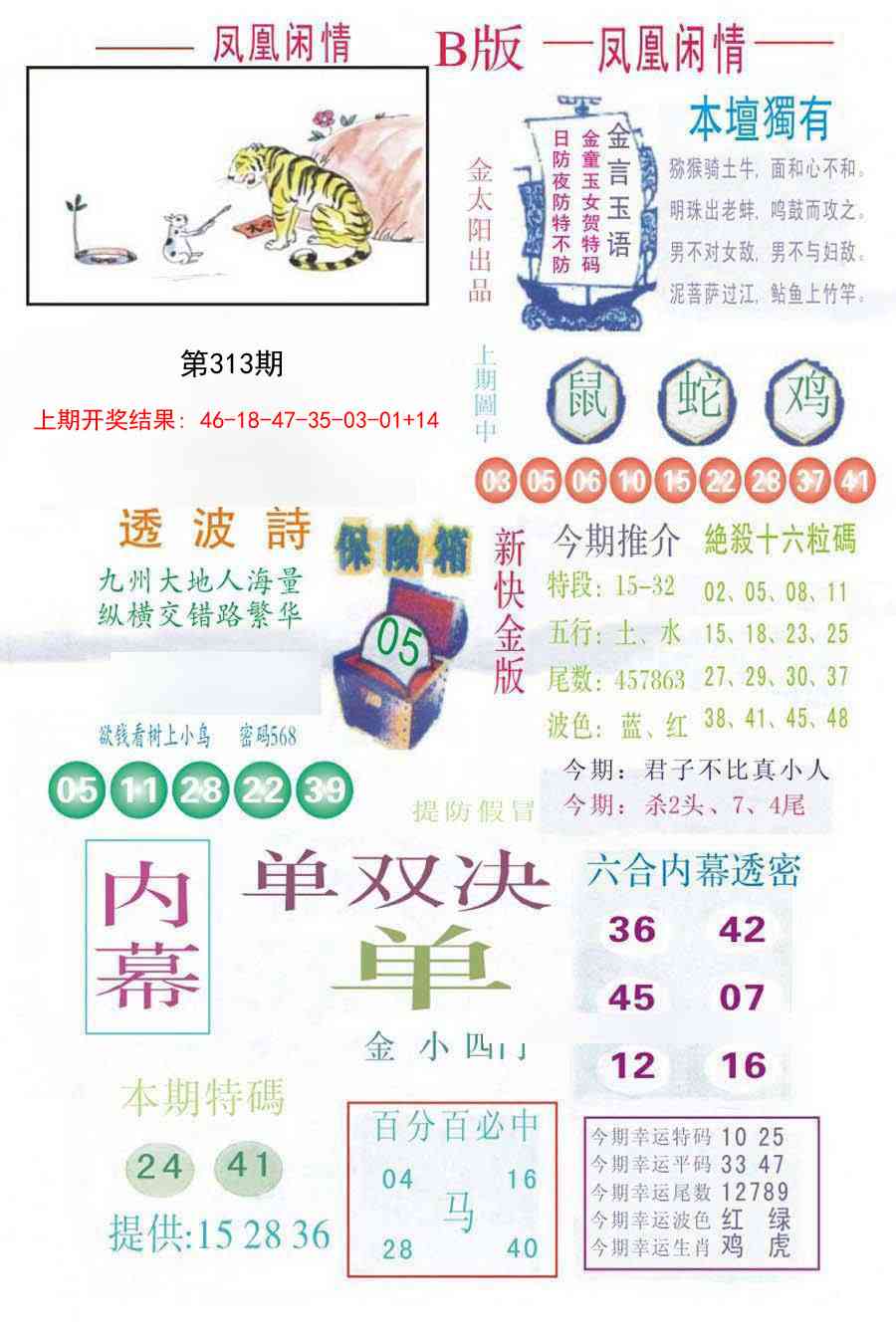 313期凤凰闲情C[图]