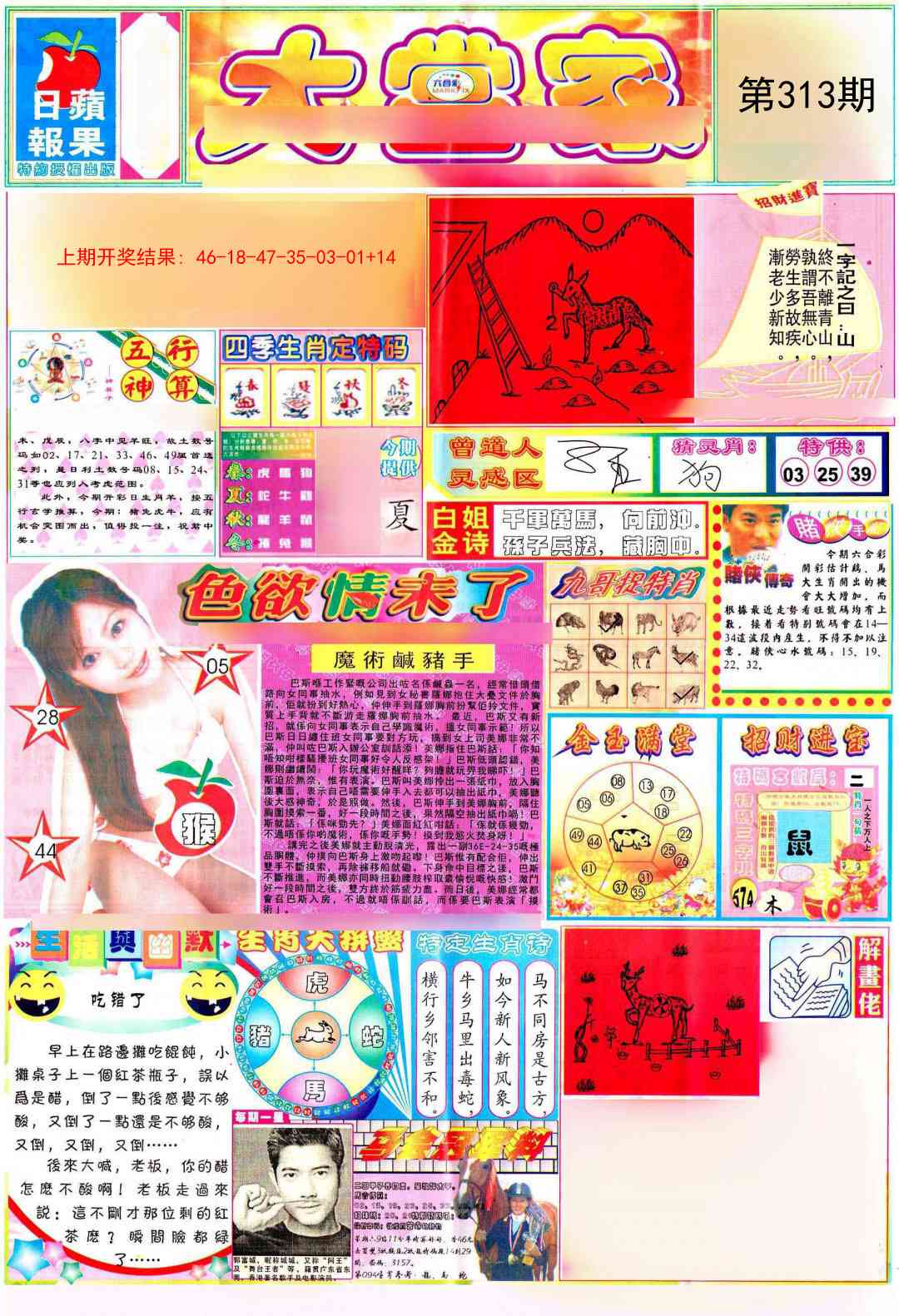 313期彩卷后庄A[图]