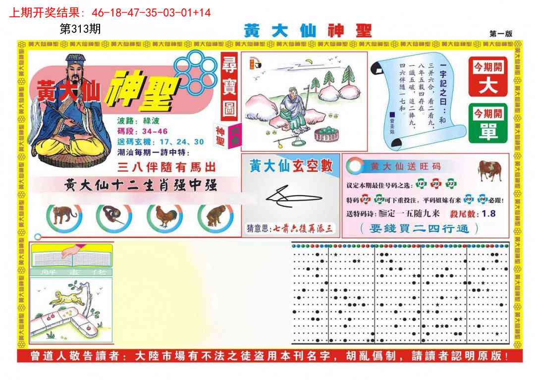 313期黄大仙神圣A[图]