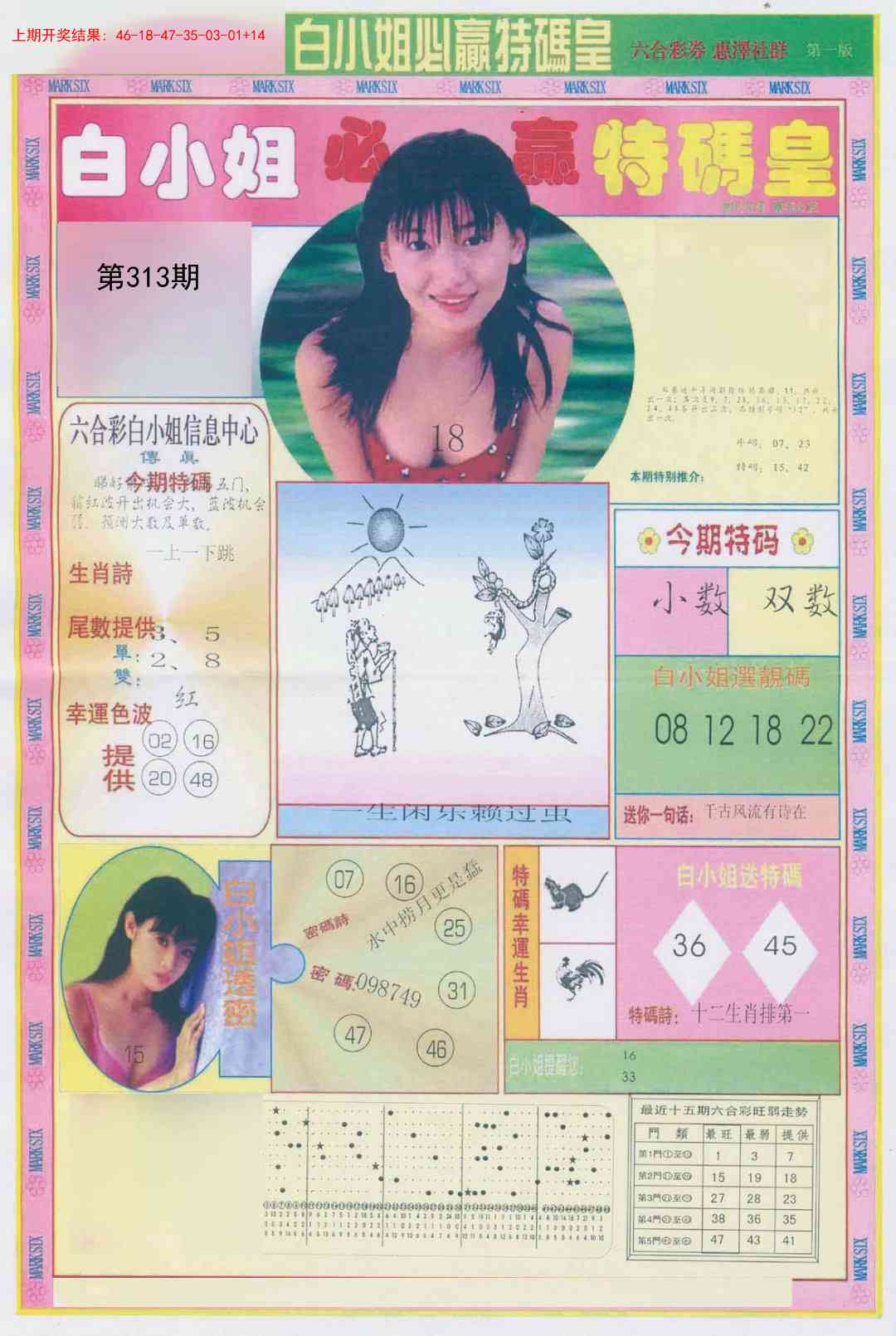 313期白小姐必赢A[图]