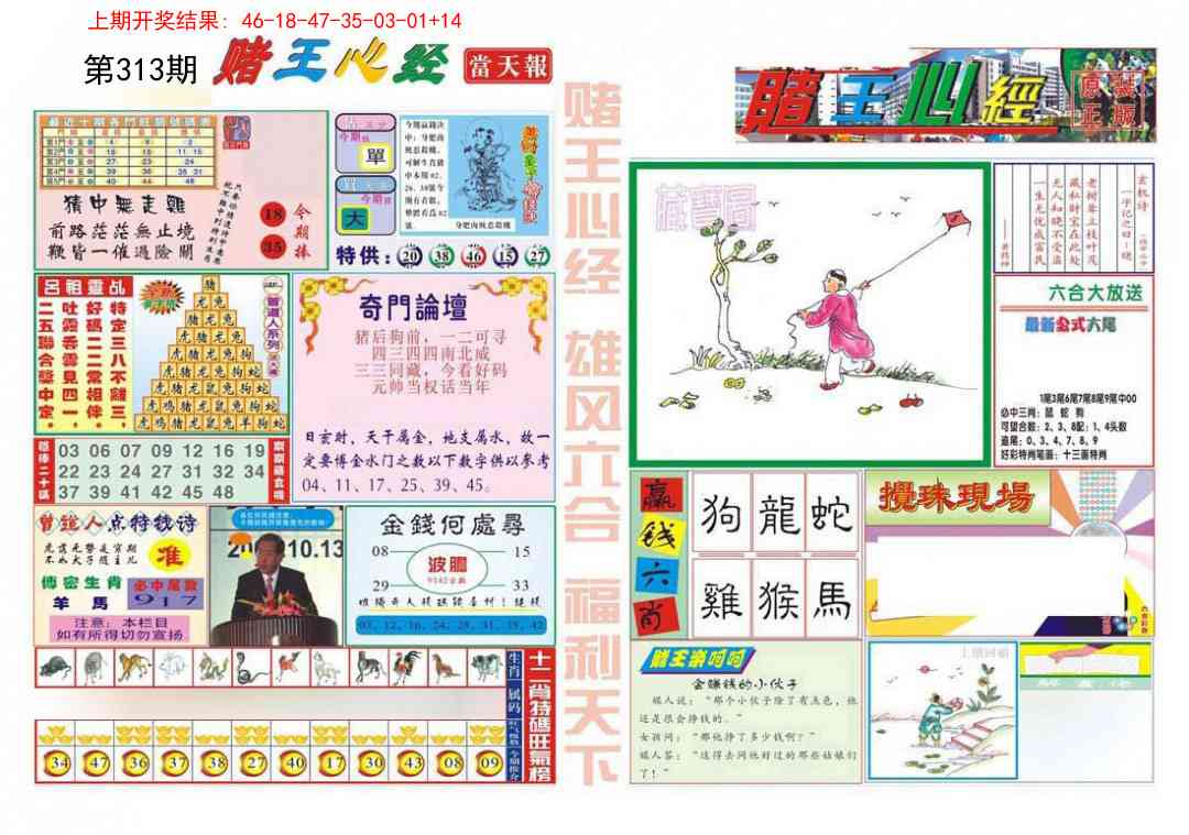 313期赌王心经[图]