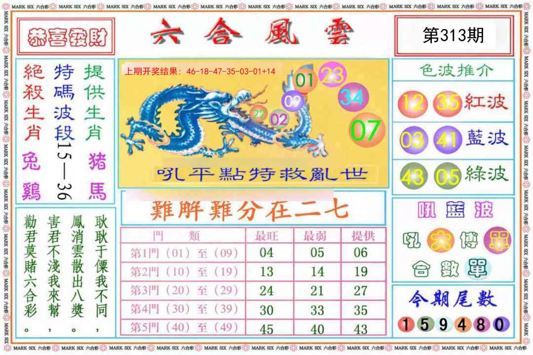 313期六合风云《另版》[图]
