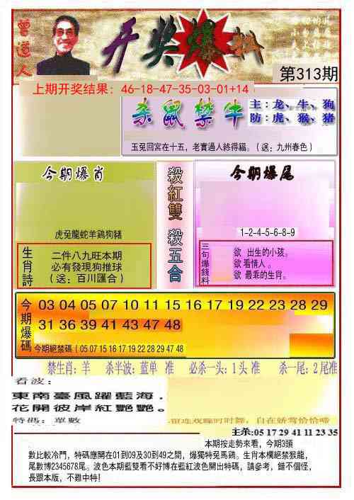 313期开奖爆料(新图推荐)[图]