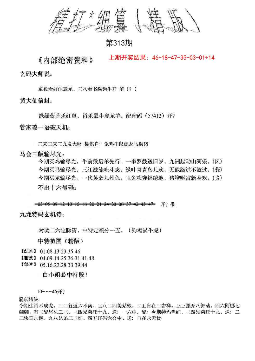 313期精大细算精版[图]