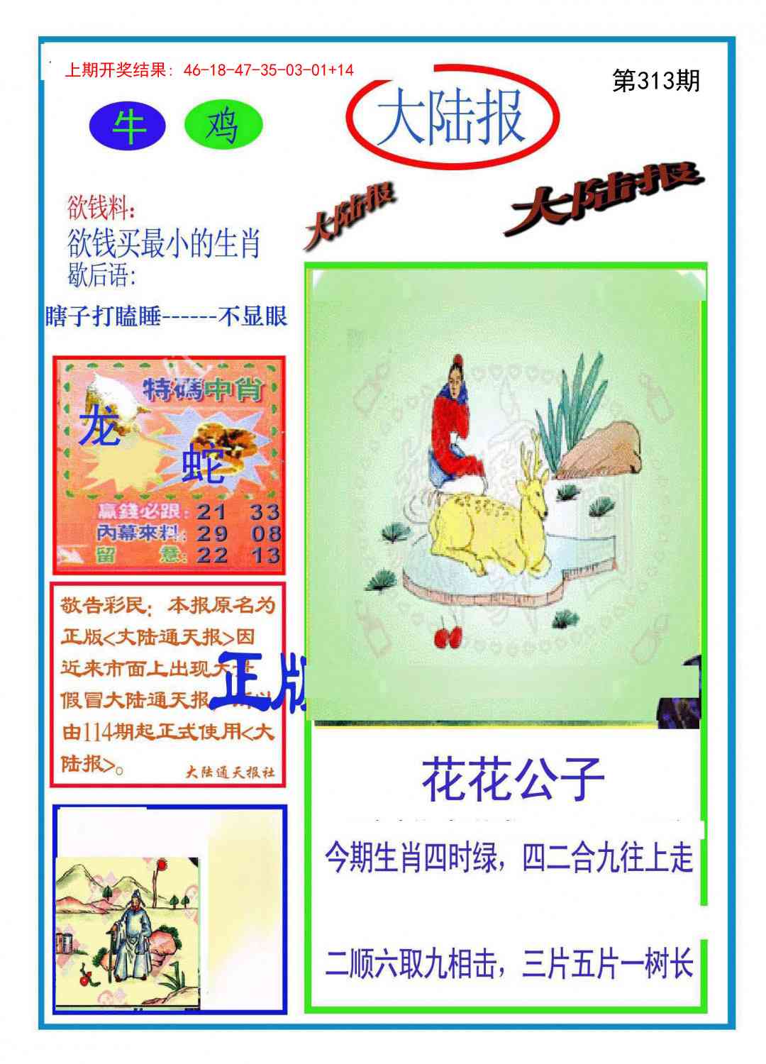 313期大陆报[图]