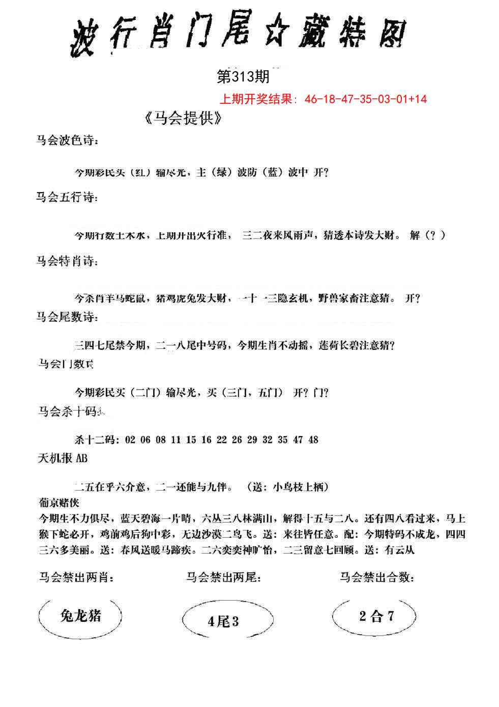 313期波行肖尾藏特图[图]