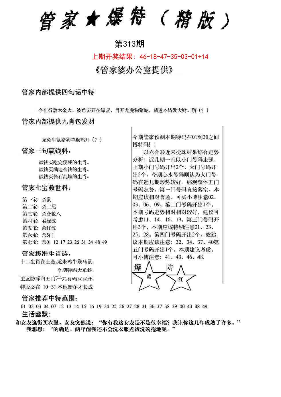 313期管家爆特精版[图]