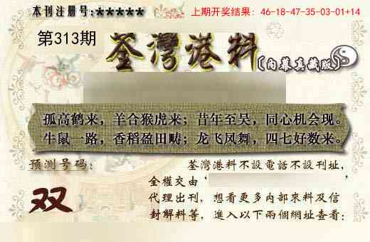 313期茶湾港料《另版》[图]