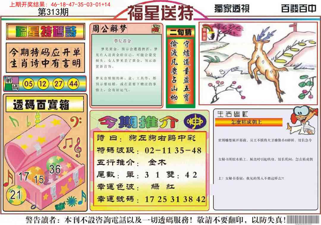 313期福星送特[图]
