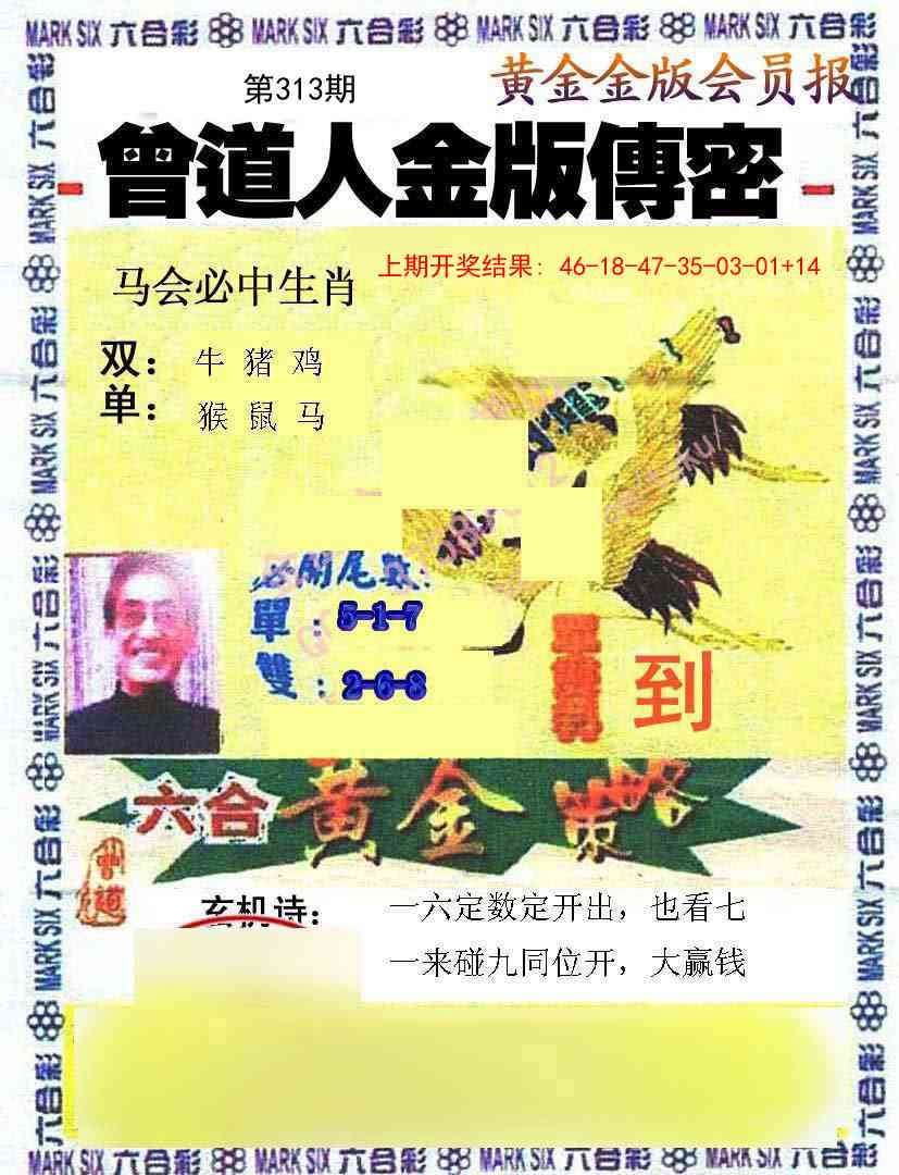 313期曾道人传密[图]