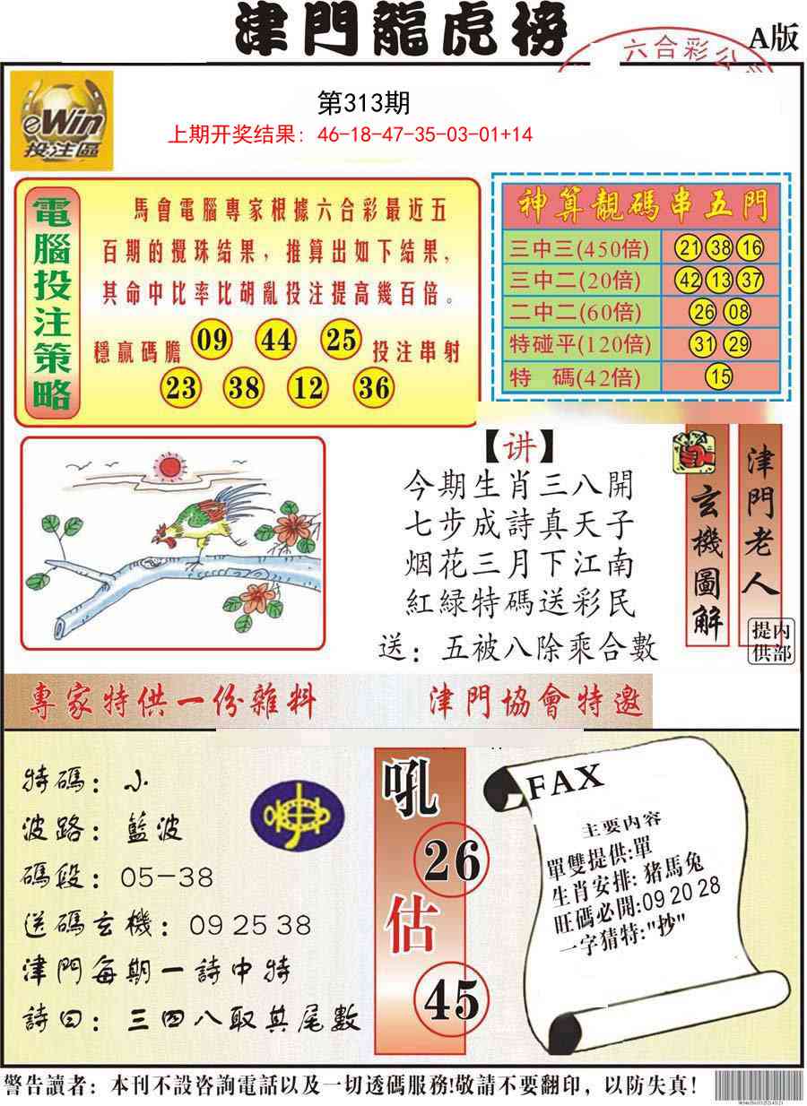 313期津门龙虎榜A[图]