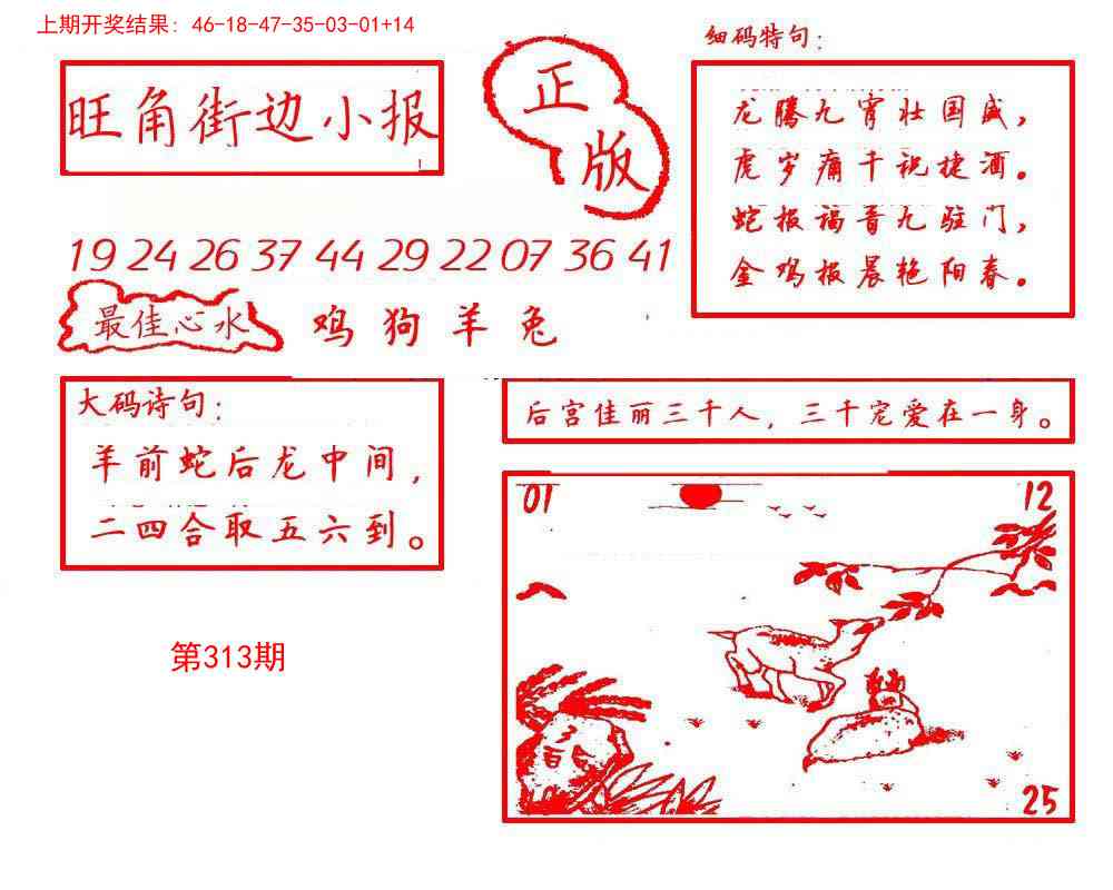 313期旺角街边小报[图]