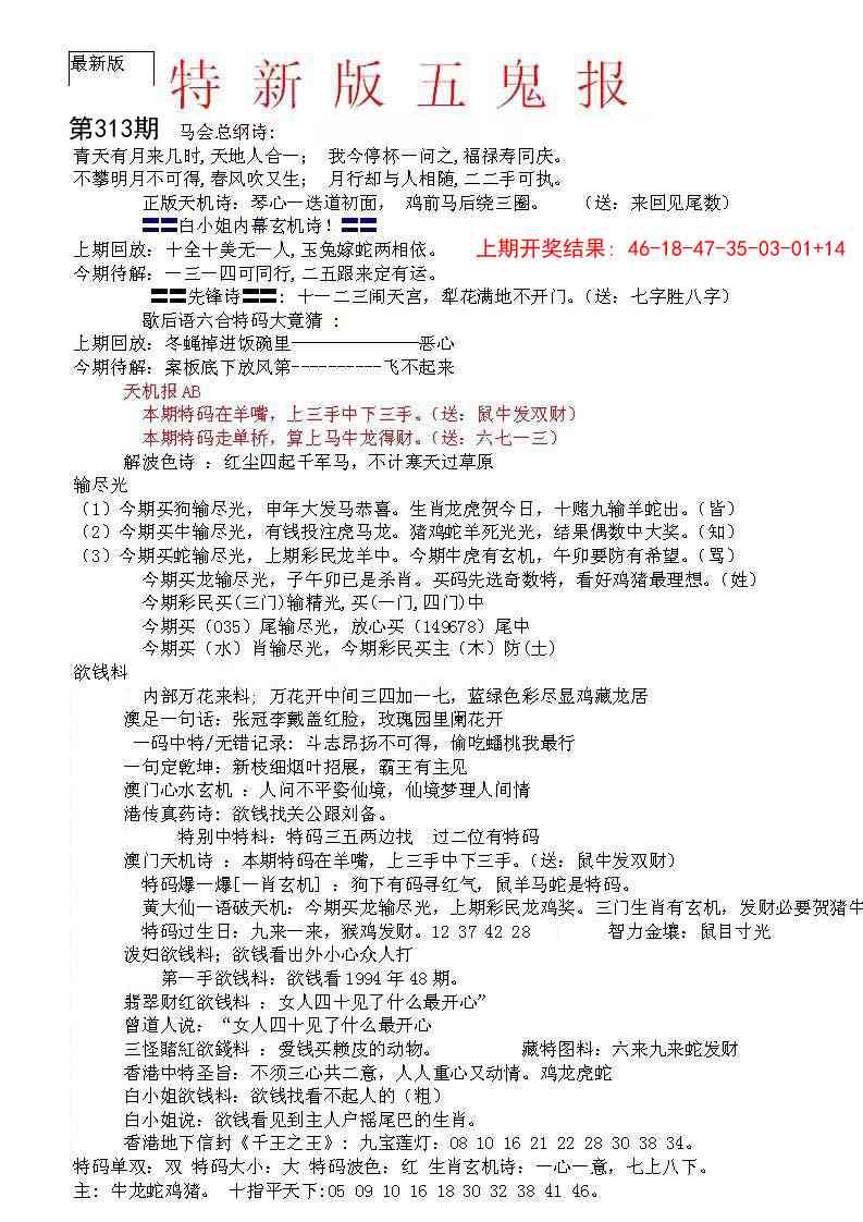 313期特新五鬼A[图]