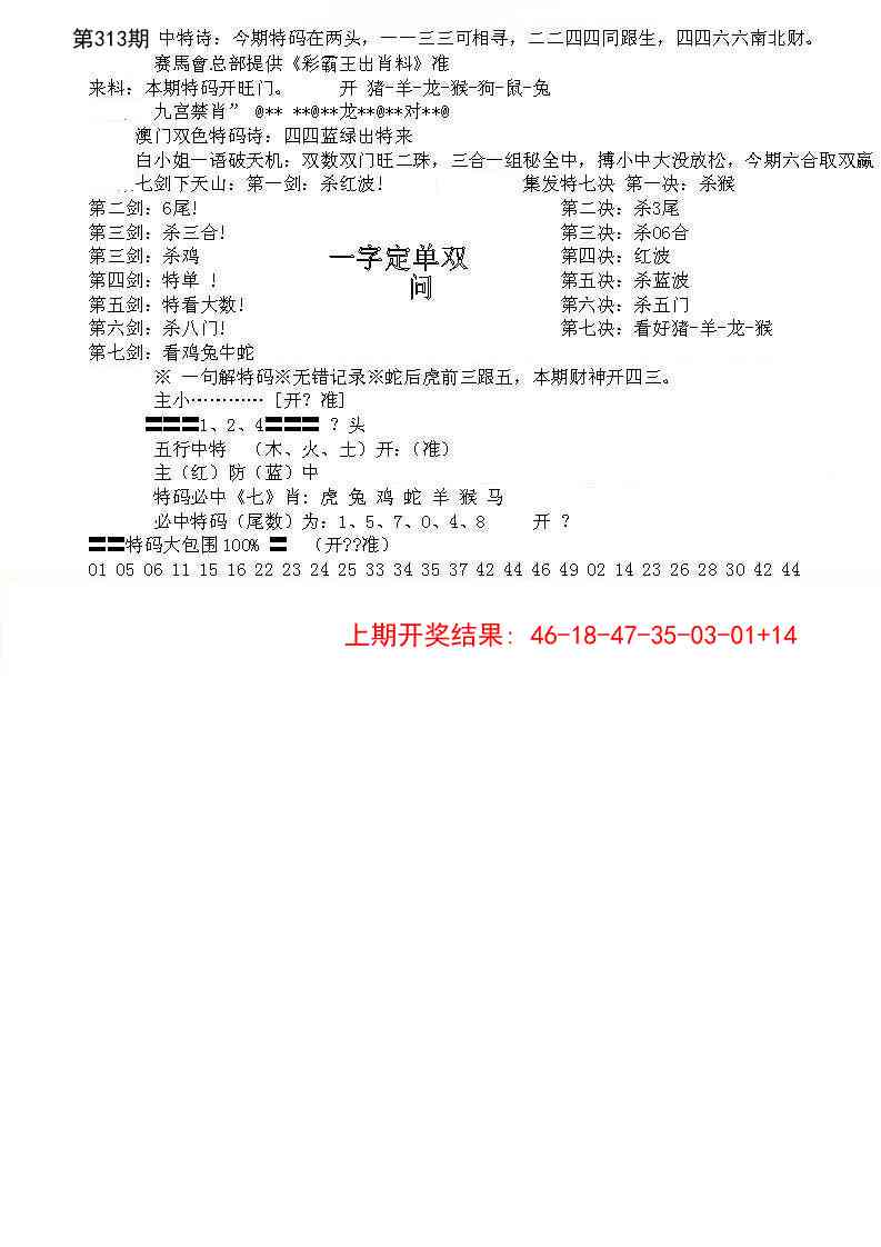 313期特新五鬼B[图]