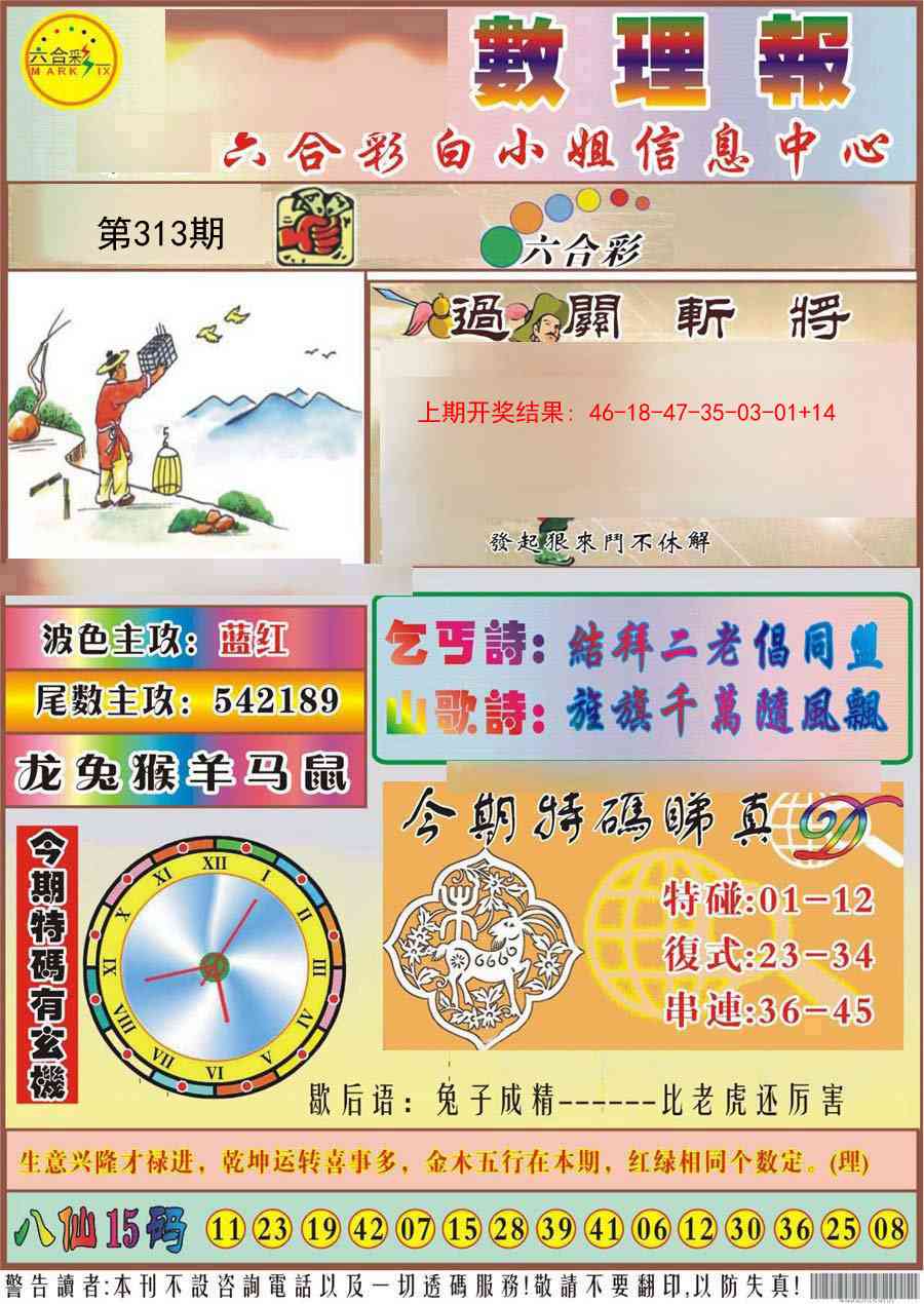 313期九龙数理报[图]
