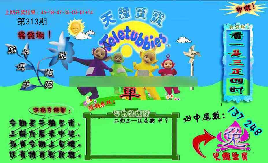 313期宝宝特码图[图]