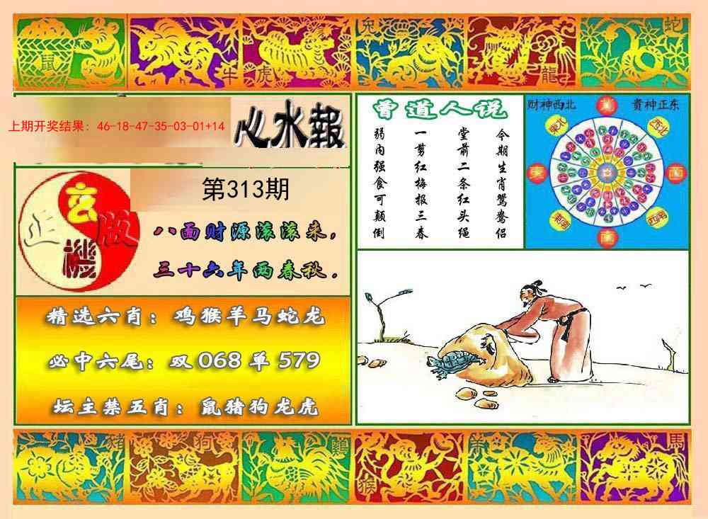 313期九龙心水报[图]