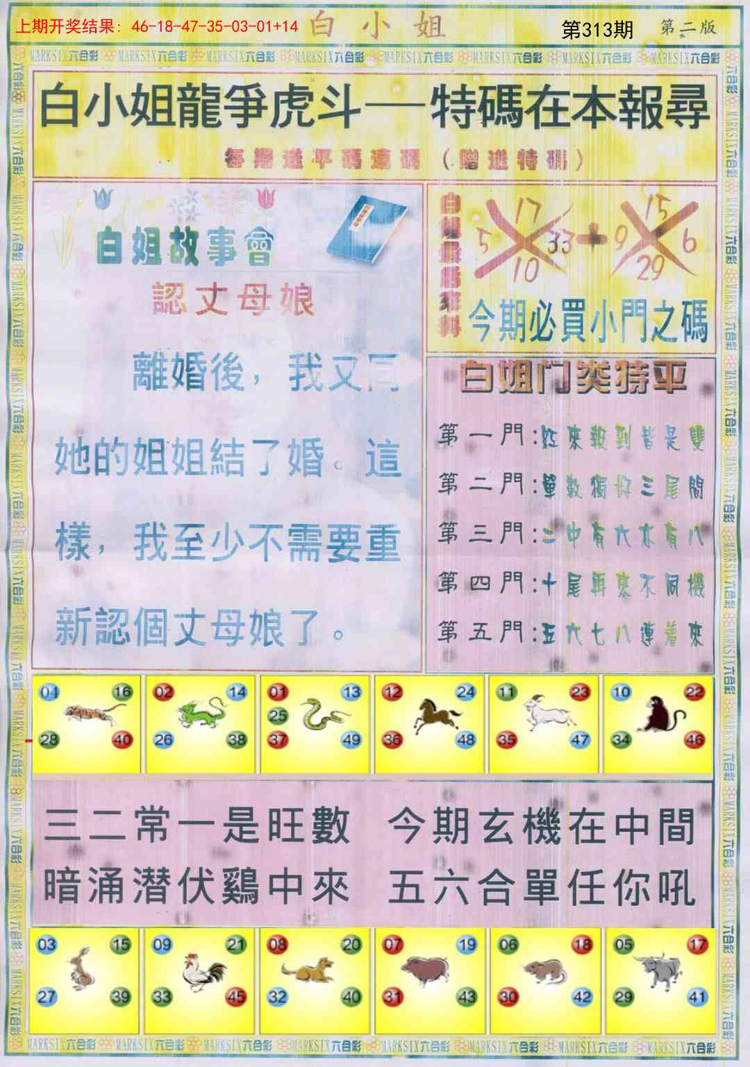 313期白小姐龙虎霸B[图]