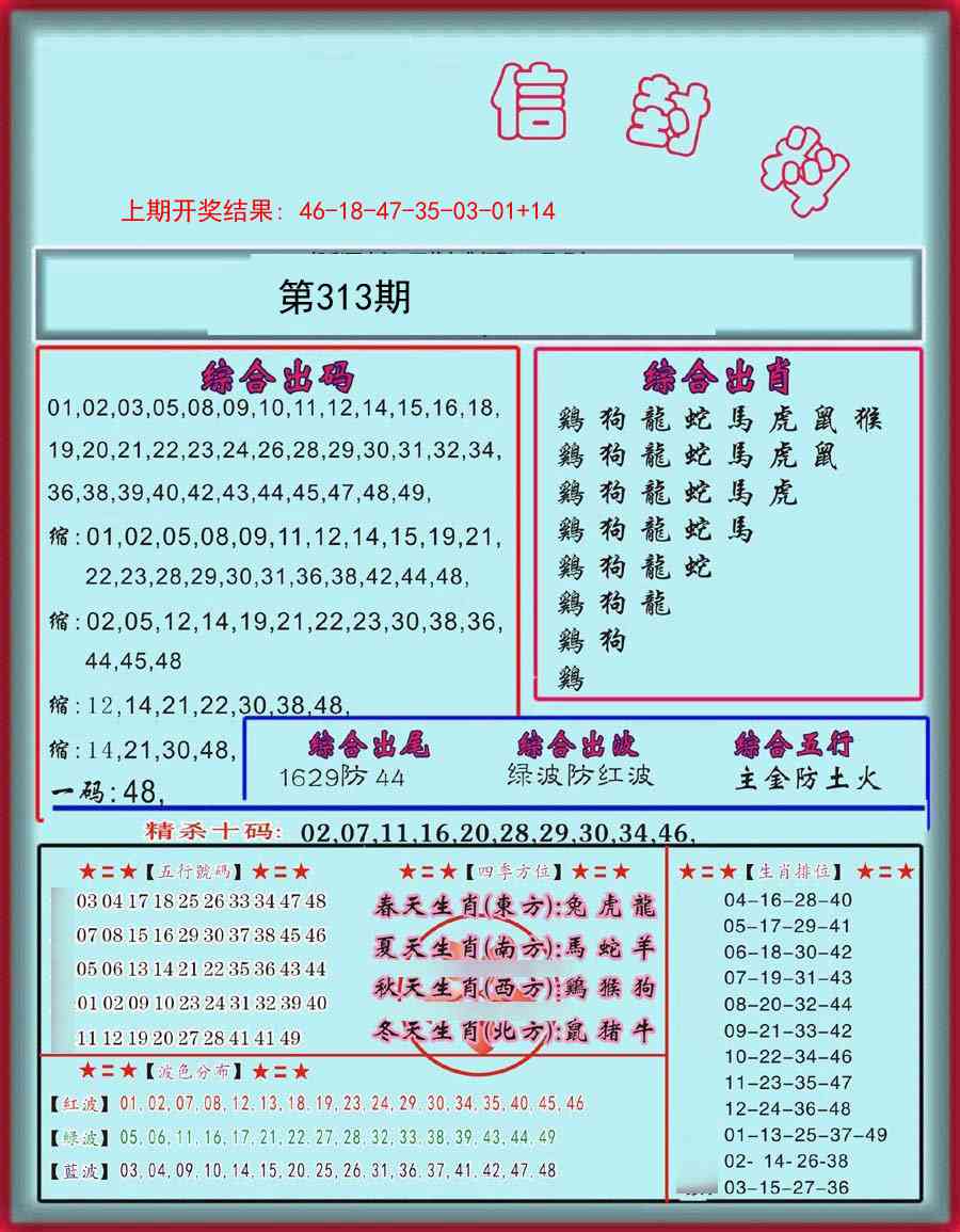 313期信封料[图]