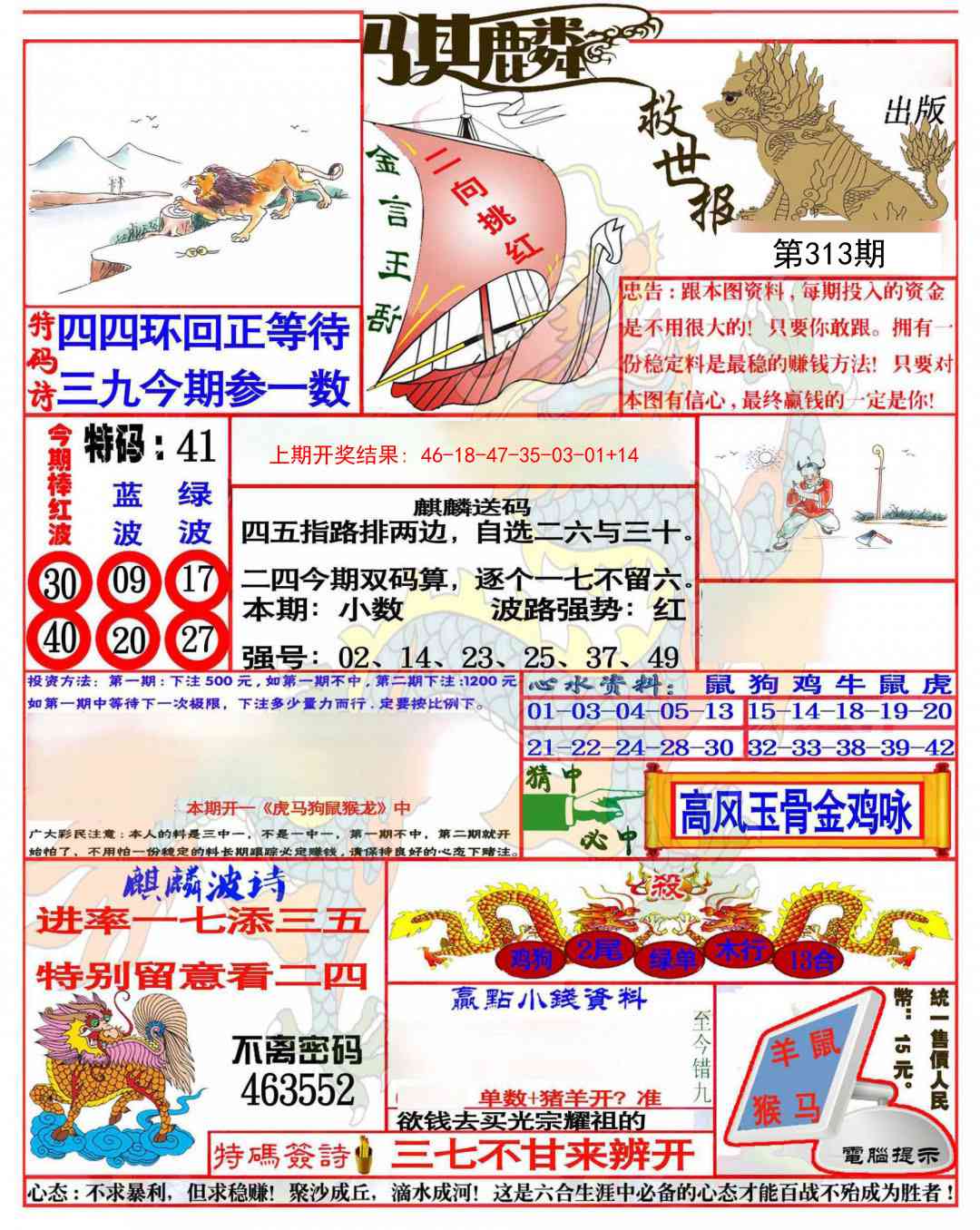 313期麒麟救世报(准)[图]