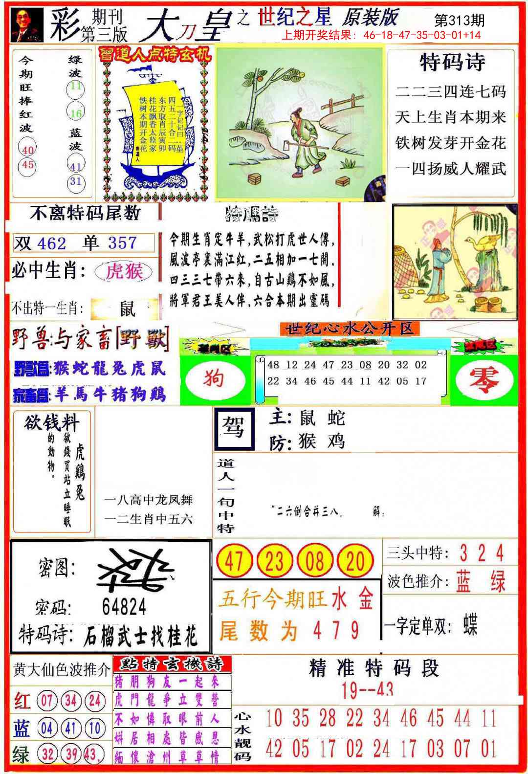 313期大刀皇之(世纪之星)[图]