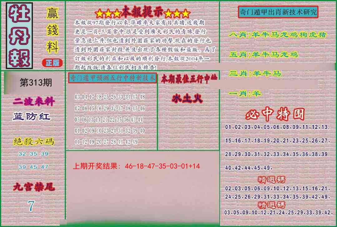 313期牡丹报[图]