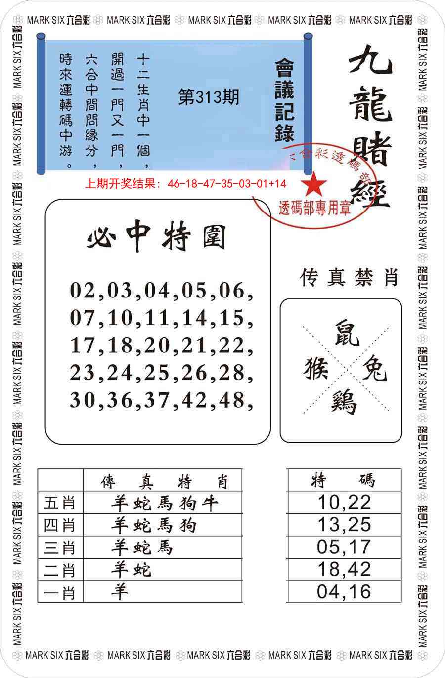 313期九龙赌经[图]