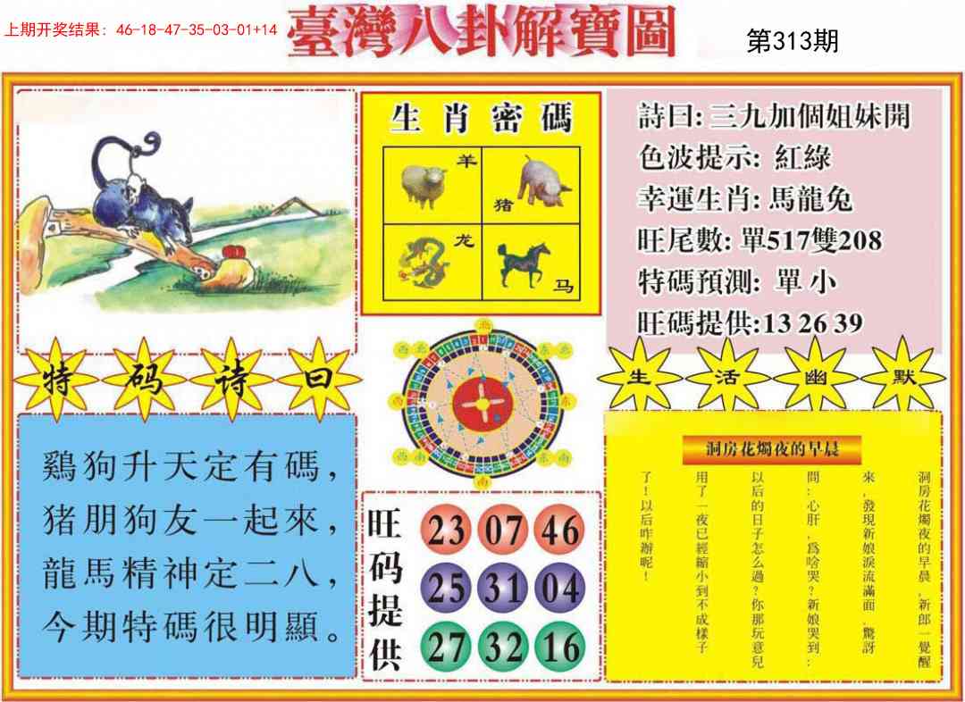 313期台湾八卦解宝图[图]