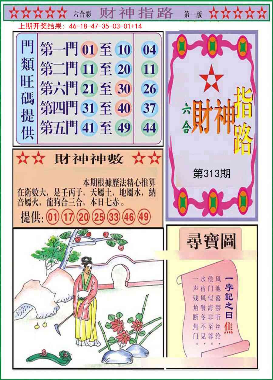 313期财神指路A[图]