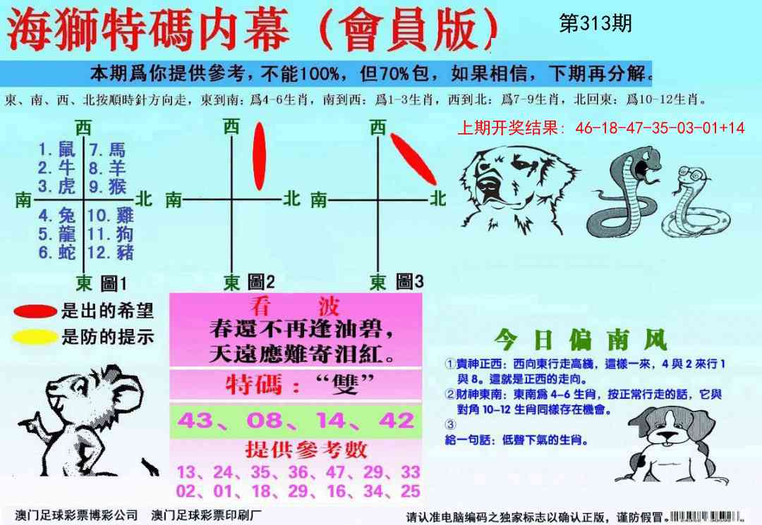 313期海狮特码会员报[图]