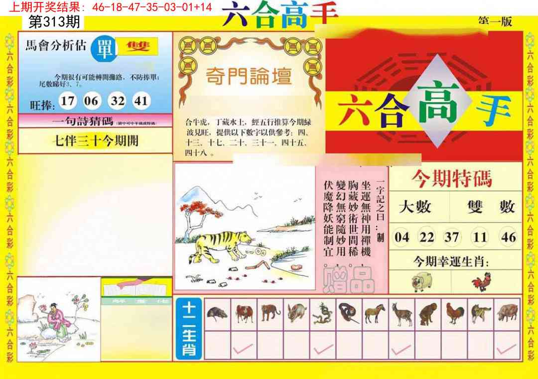313期六合高手A[图]