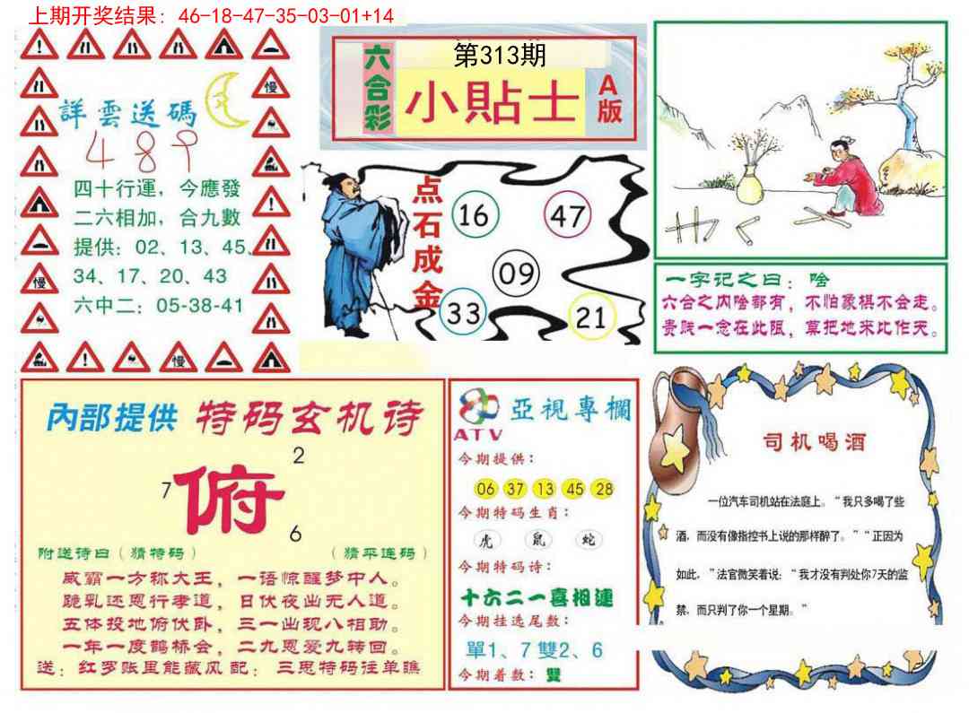 313期小贴士A[图]