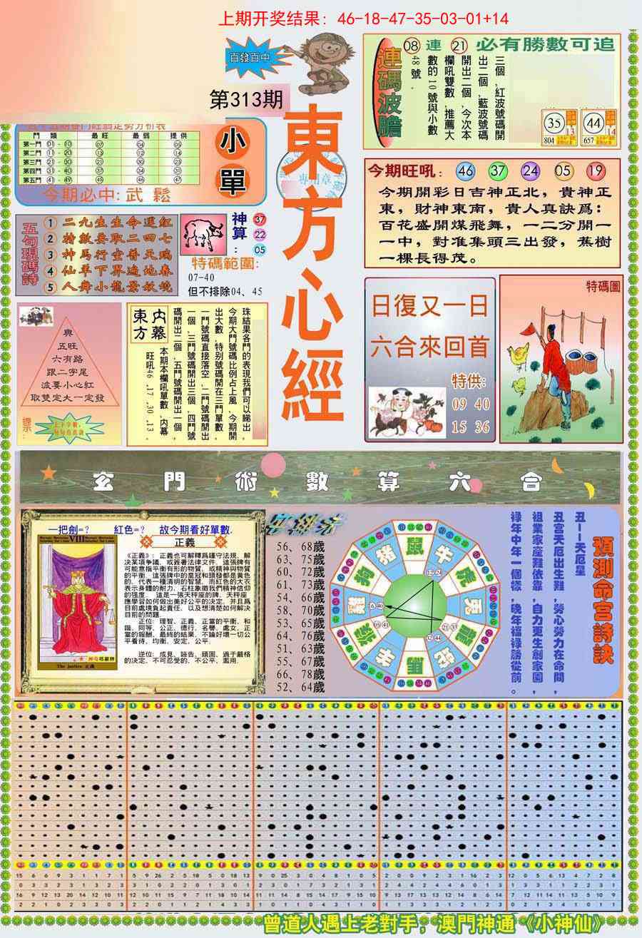 313期(新版)东.方.心.经A[图]
