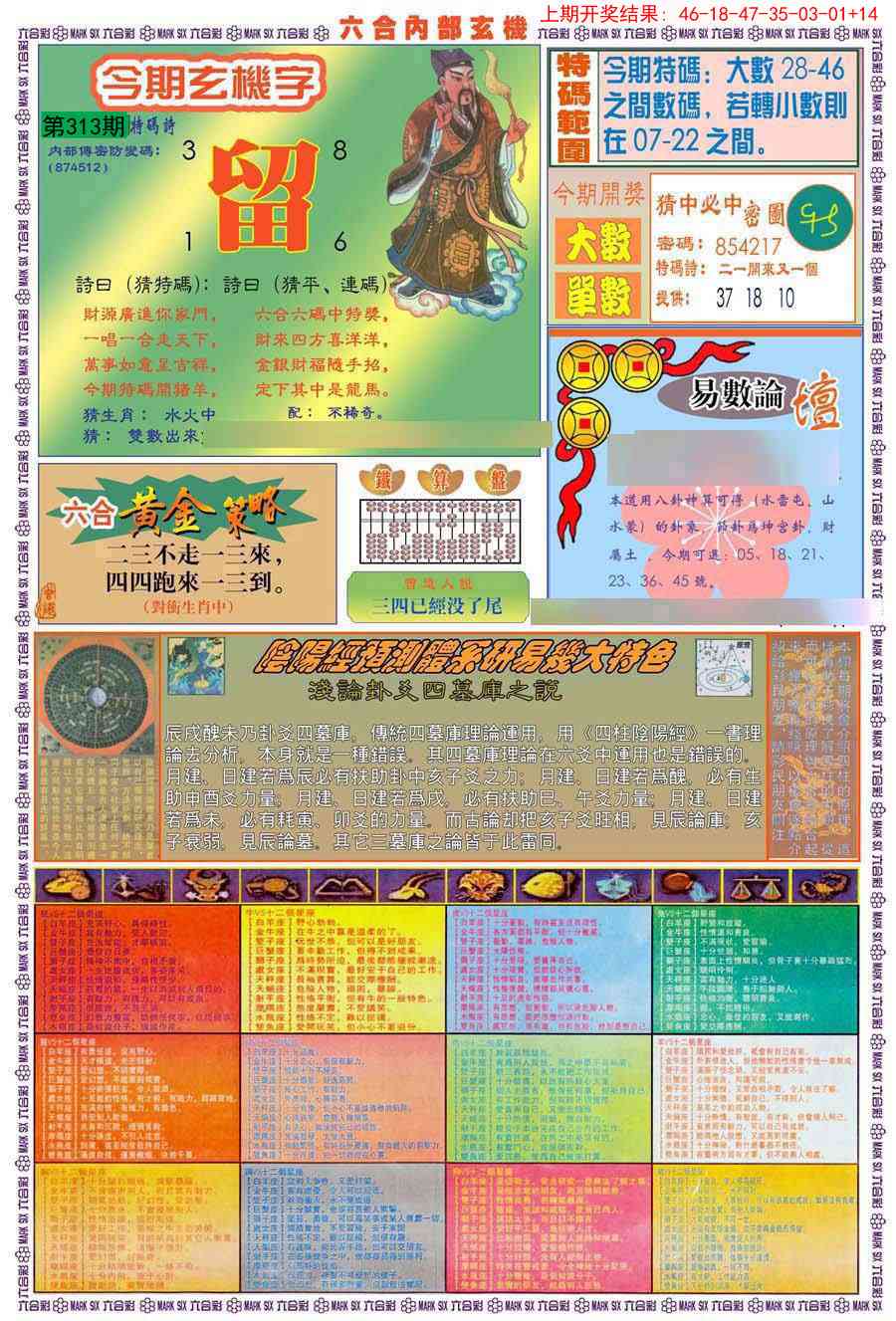 313期(新版)内部玄机B[图]