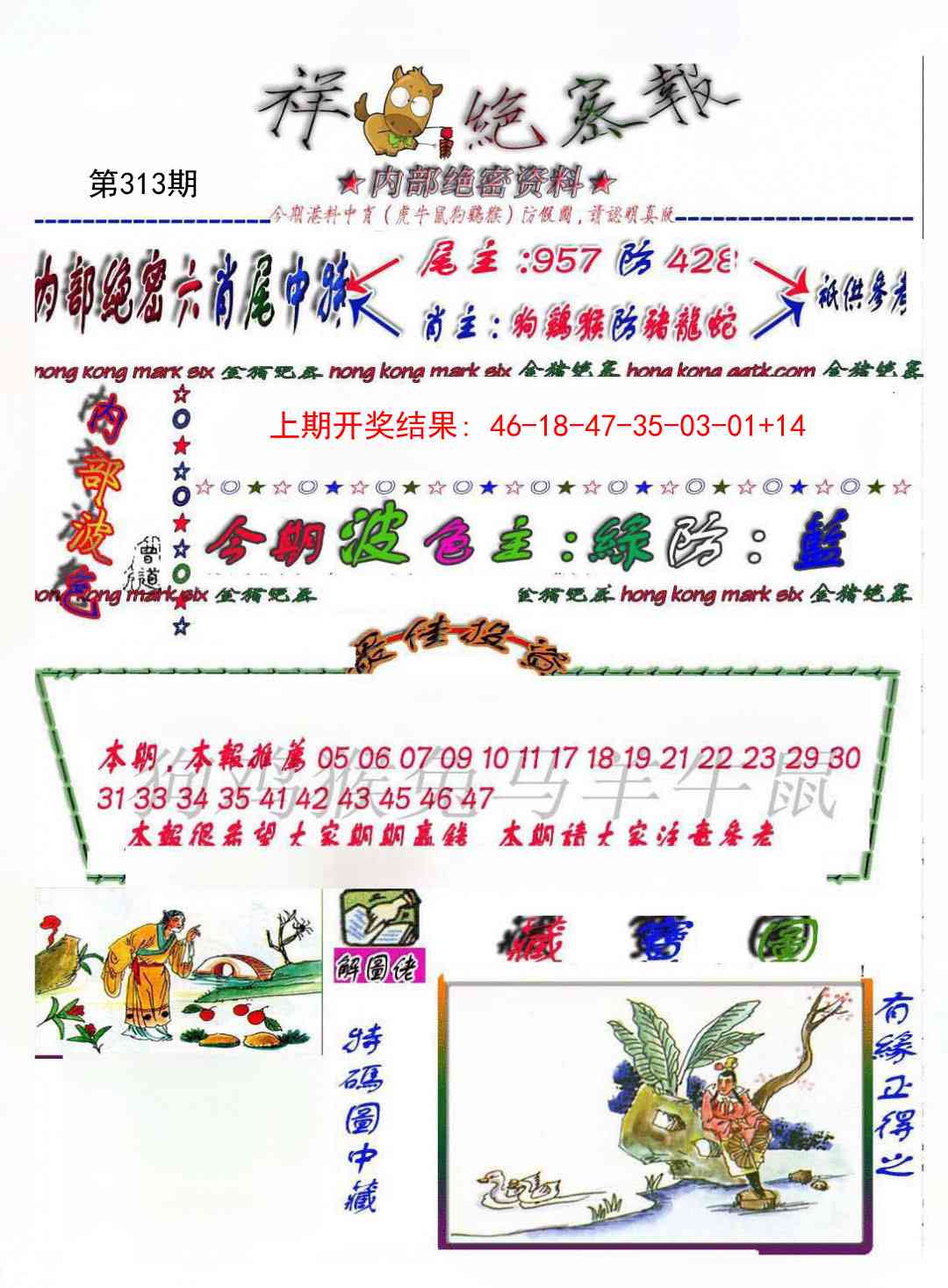 313期金鼠绝密图[图]