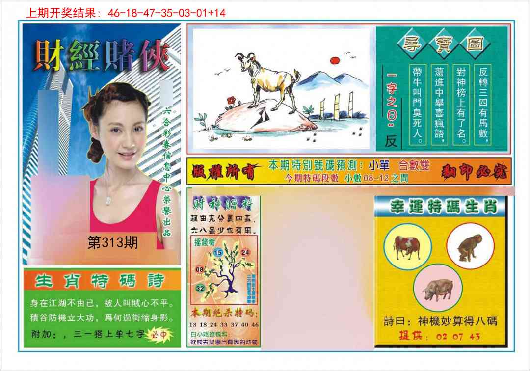 313期财经赌侠[图]