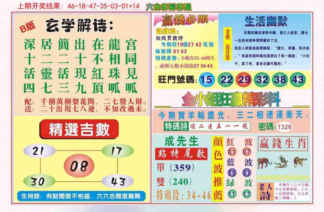 313期博彩通B[图]