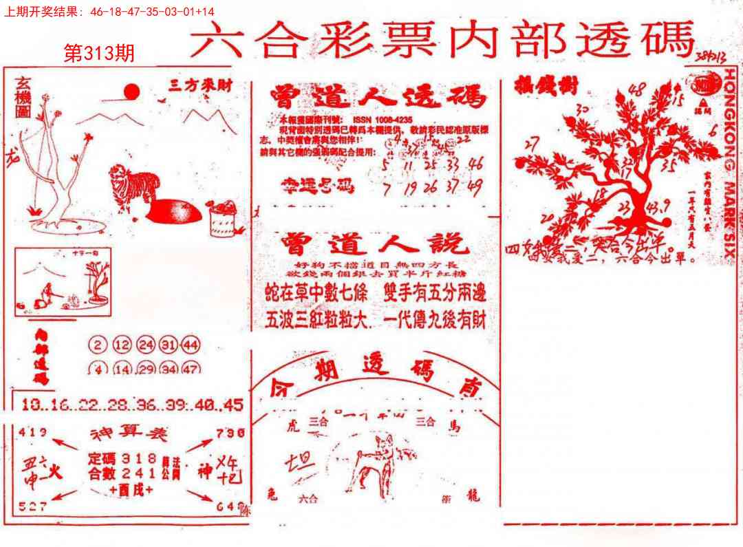 313期内部透码(信封)[图]