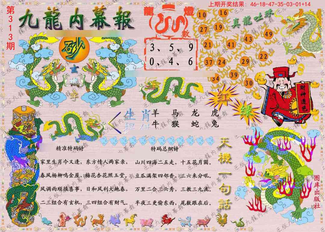 313期正版九龙内幕报[图]