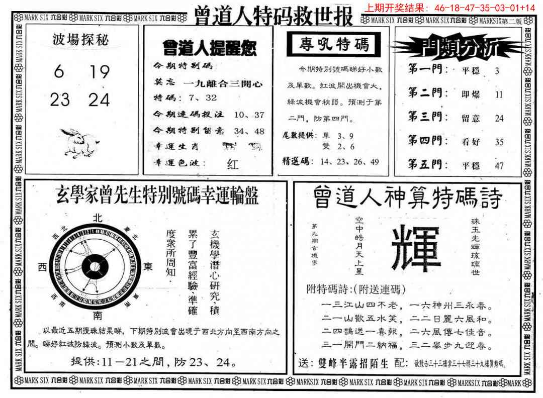 313期曾道人特码救世B[图]