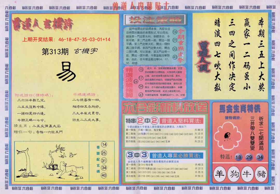 313期曾道人内幕贴士B[图]