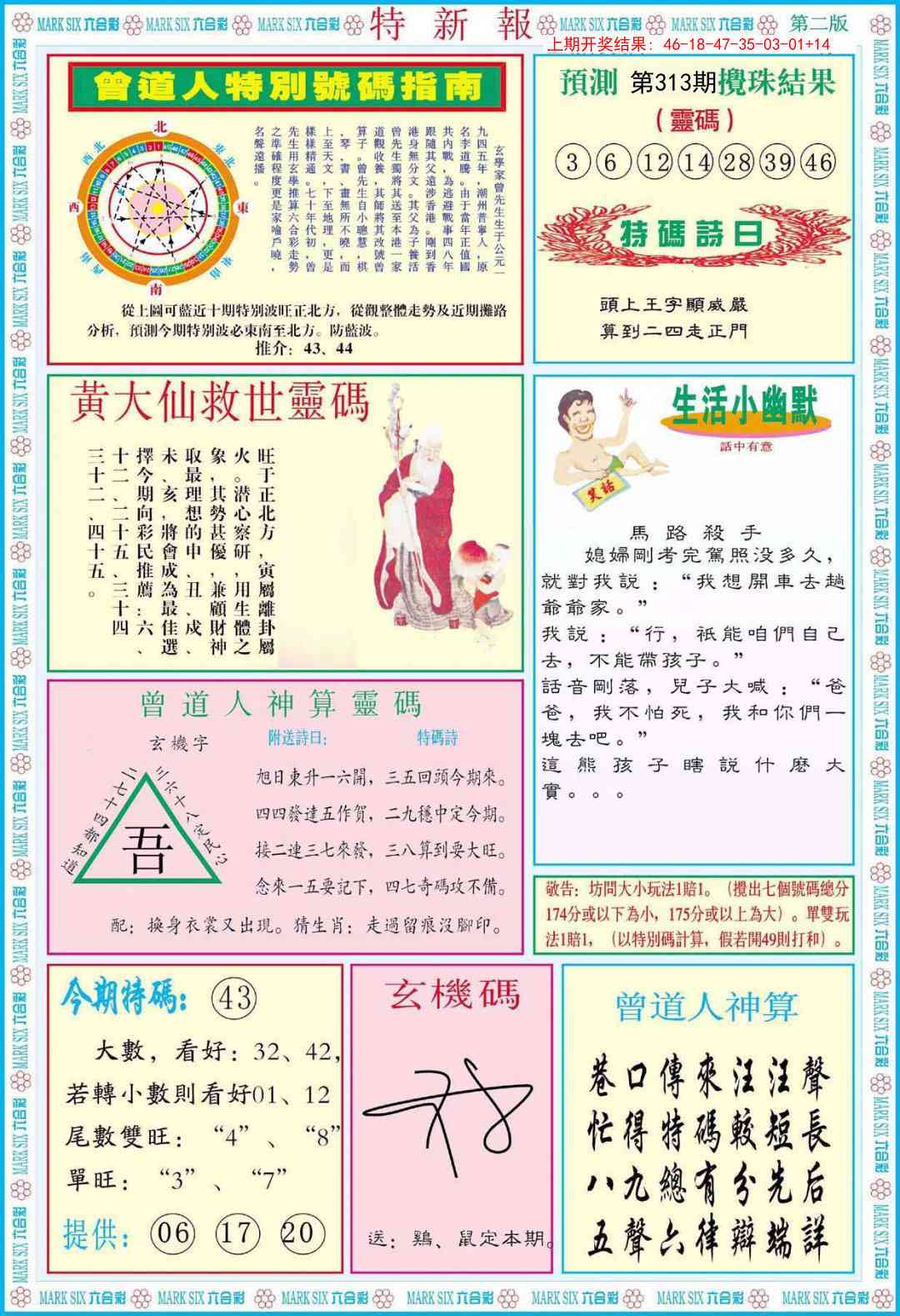 313期特新报B[图]