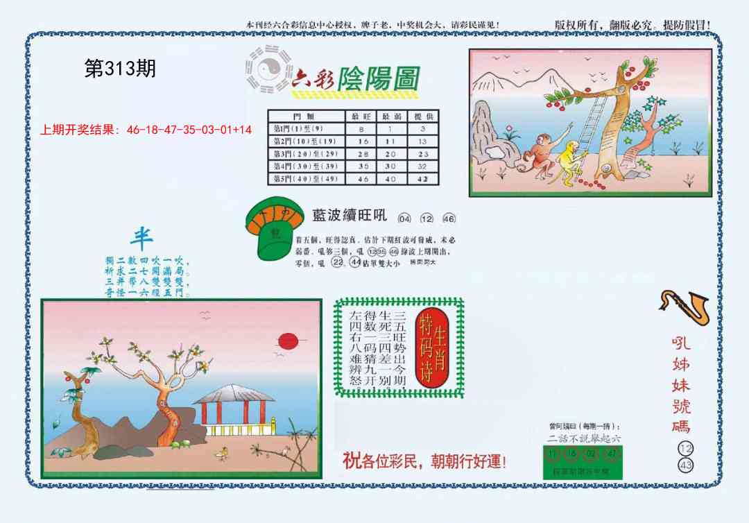 313期4-六合阴阳[图]