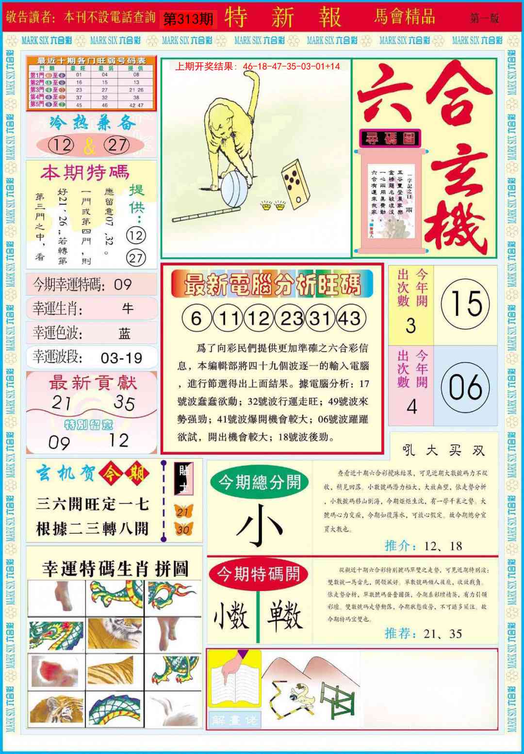 313期特新报A[图]