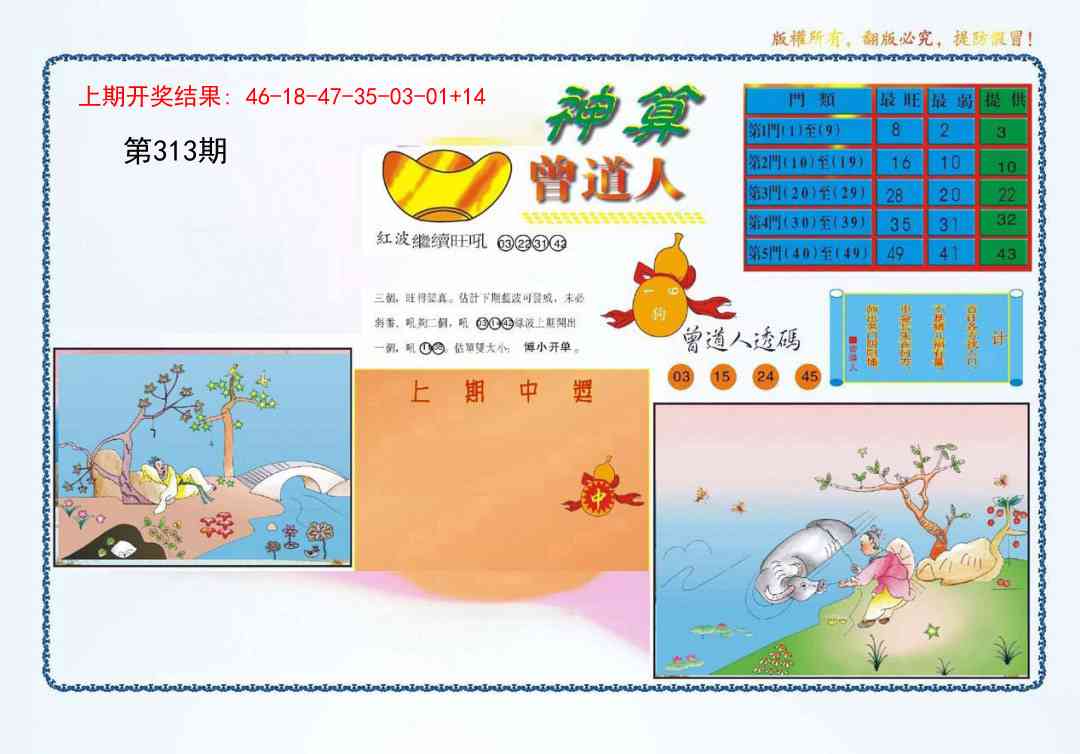 313期4-神算[图]