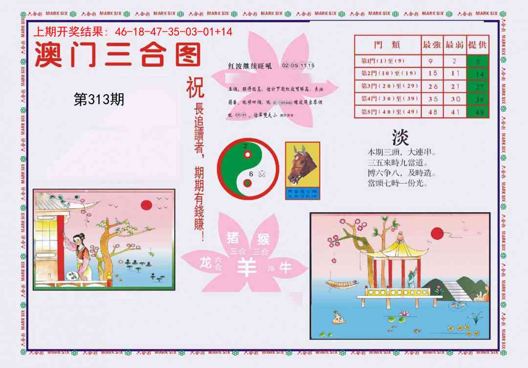 313期4-澳门三合[图]