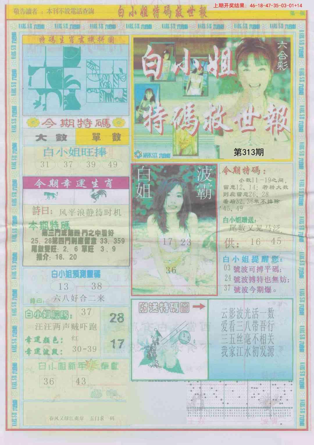 313期白小姐急旋风A[图]