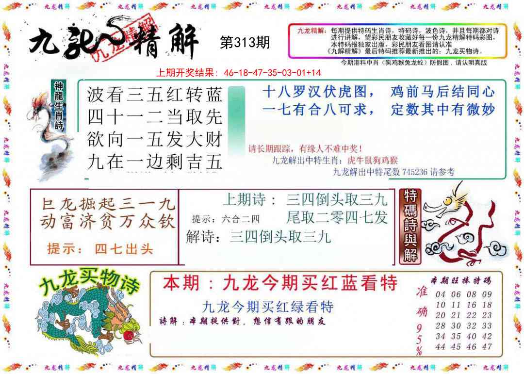 313期九龙精解[图]