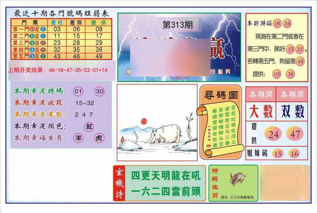 313期逢赌必羸[图]