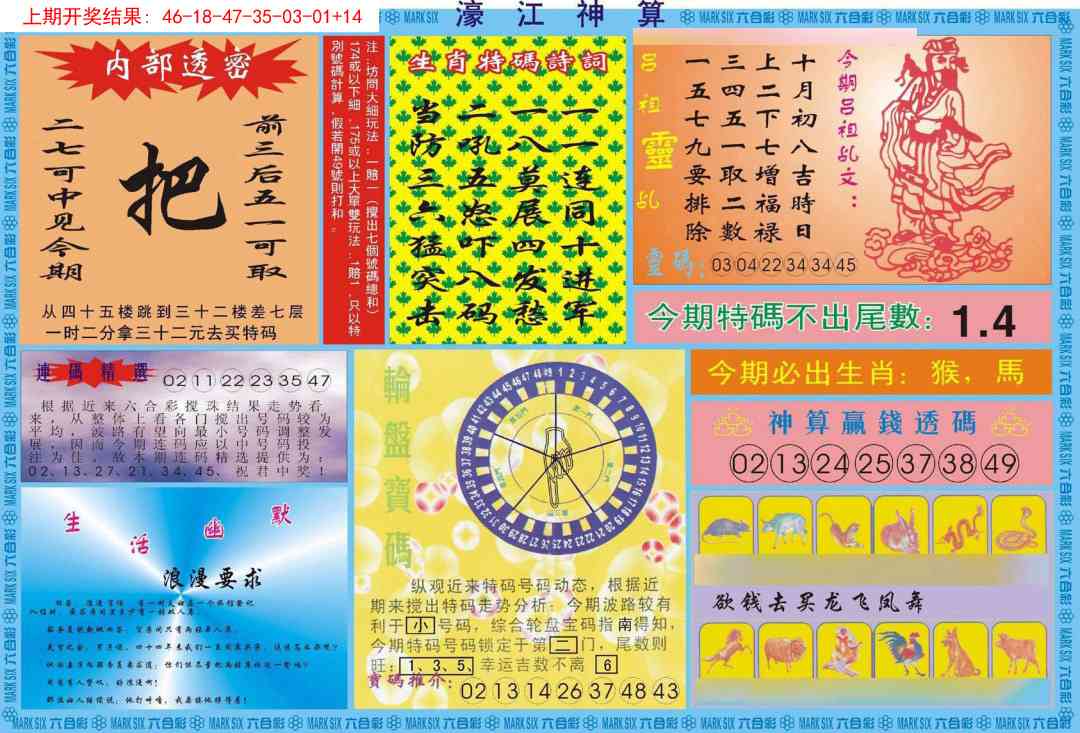 313期濠江神算B[图]